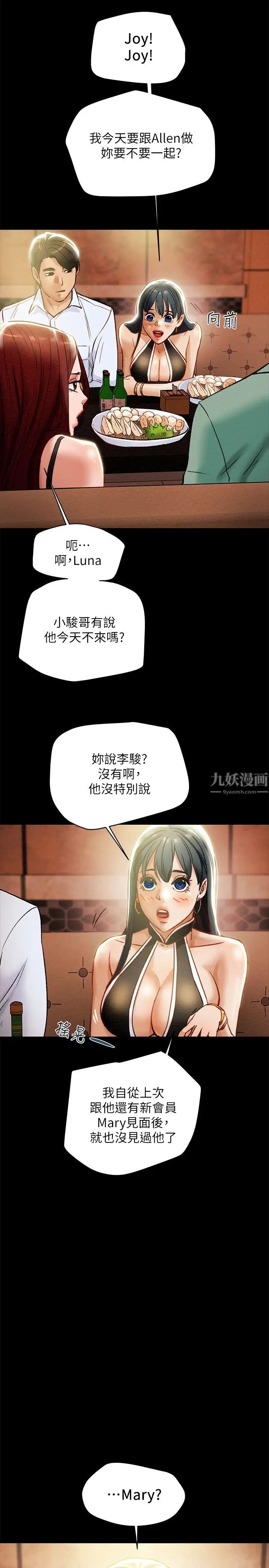 《纯情女攻略计划》漫画最新章节第21话 - 你夹得我好爽…!免费下拉式在线观看章节第【39】张图片