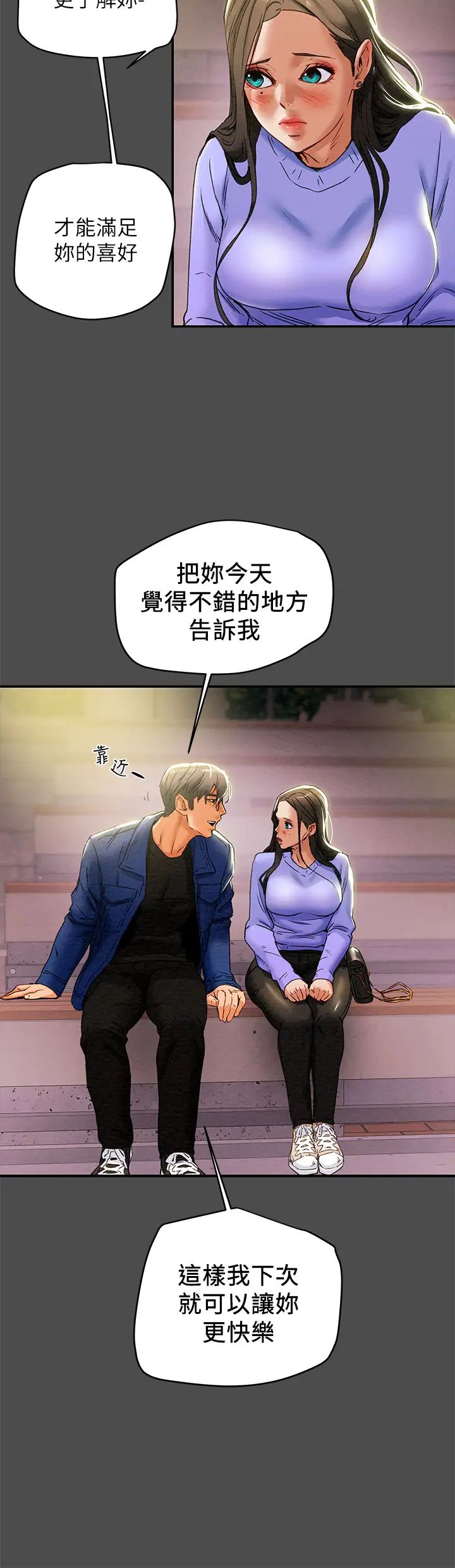 《纯情女攻略计划》漫画最新章节第21话 - 你夹得我好爽…!免费下拉式在线观看章节第【27】张图片