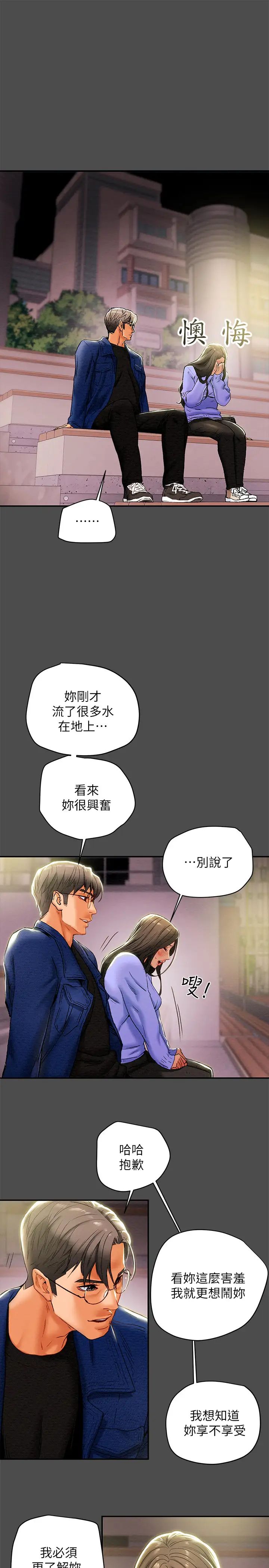 《纯情女攻略计划》漫画最新章节第21话 - 你夹得我好爽…!免费下拉式在线观看章节第【26】张图片