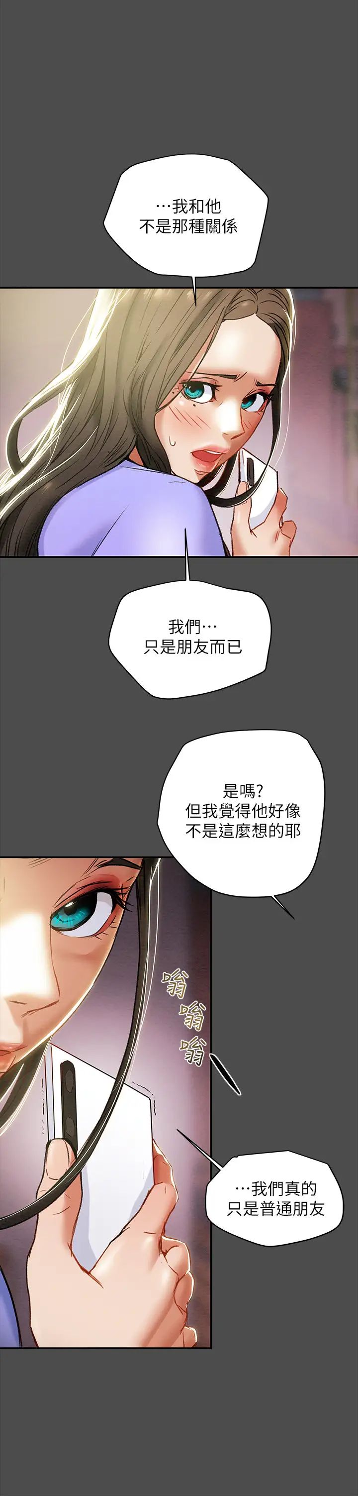 《纯情女攻略计划》漫画最新章节第21话 - 你夹得我好爽…!免费下拉式在线观看章节第【31】张图片