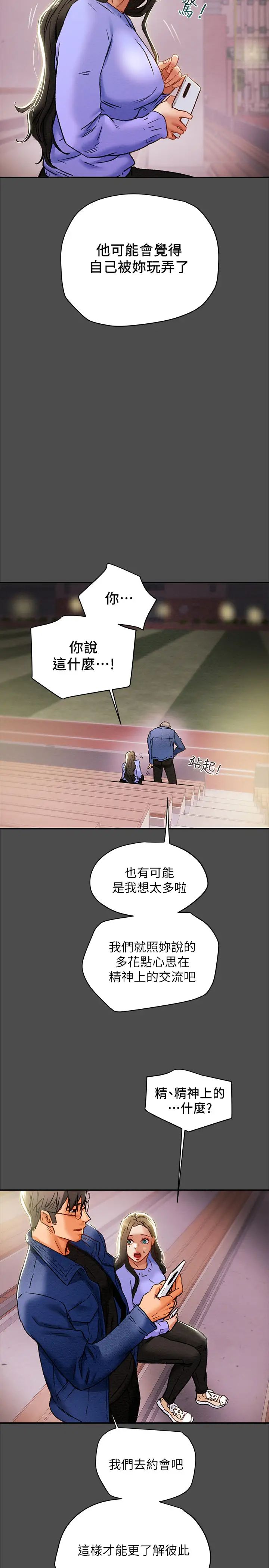 《纯情女攻略计划》漫画最新章节第21话 - 你夹得我好爽…!免费下拉式在线观看章节第【33】张图片