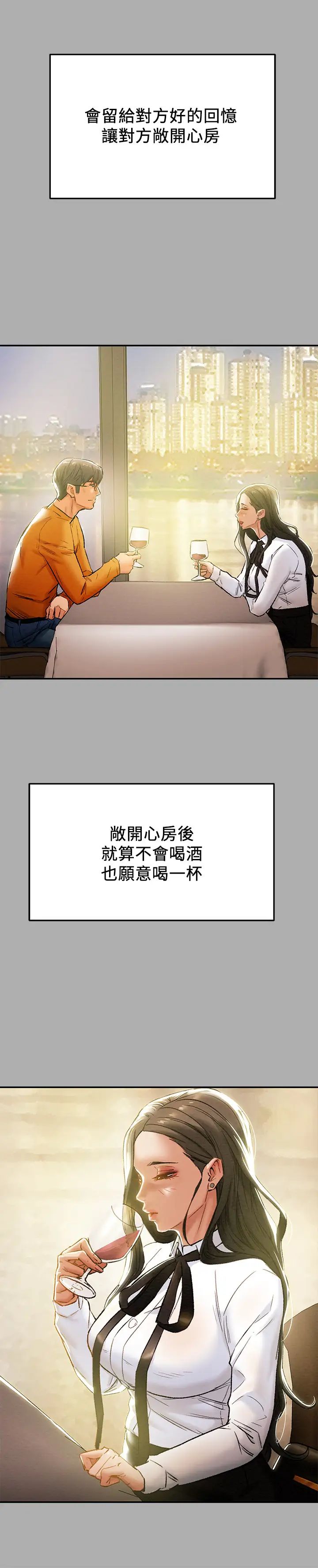 《纯情女攻略计划》漫画最新章节第22话 - 因兴奋而潮红的她免费下拉式在线观看章节第【29】张图片