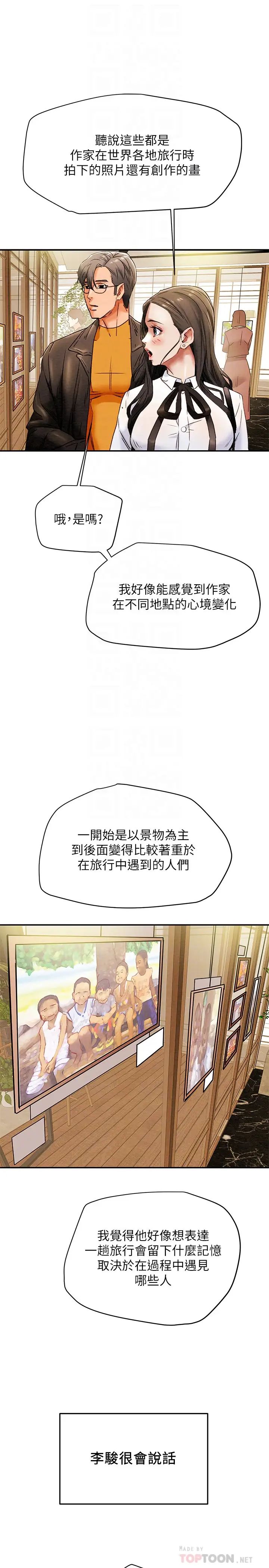 《纯情女攻略计划》漫画最新章节第22话 - 因兴奋而潮红的她免费下拉式在线观看章节第【12】张图片