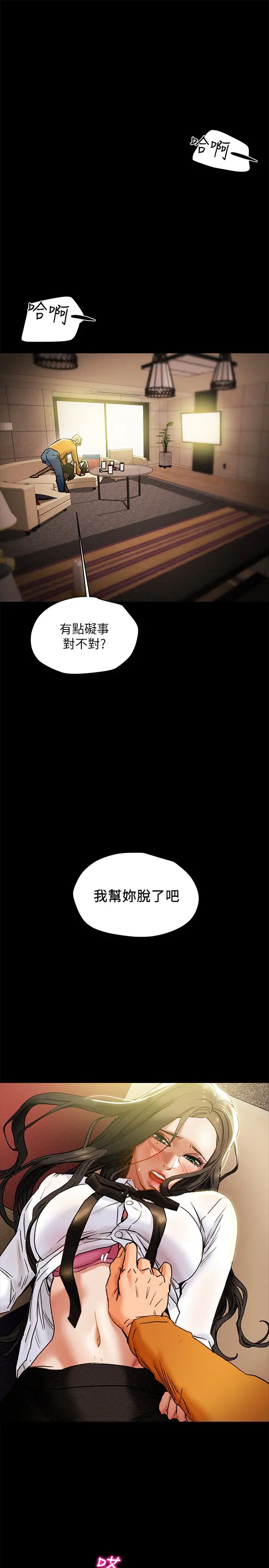 《纯情女攻略计划》漫画最新章节第22话 - 因兴奋而潮红的她免费下拉式在线观看章节第【35】张图片