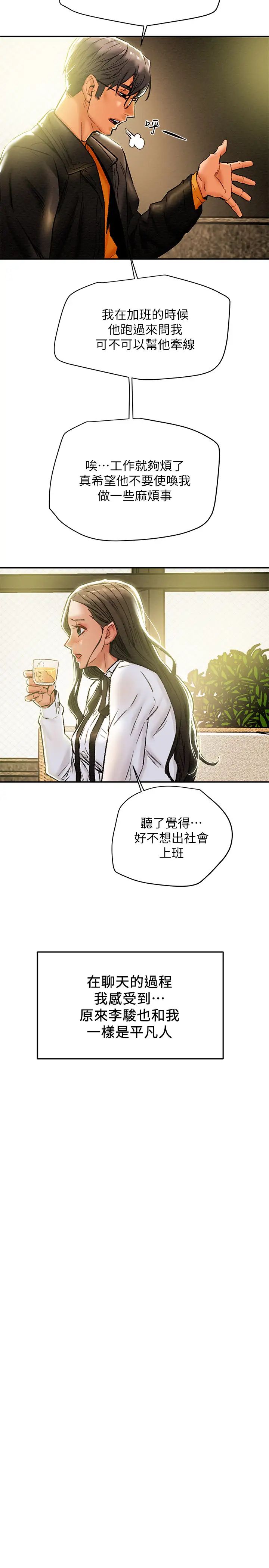 《纯情女攻略计划》漫画最新章节第22话 - 因兴奋而潮红的她免费下拉式在线观看章节第【15】张图片