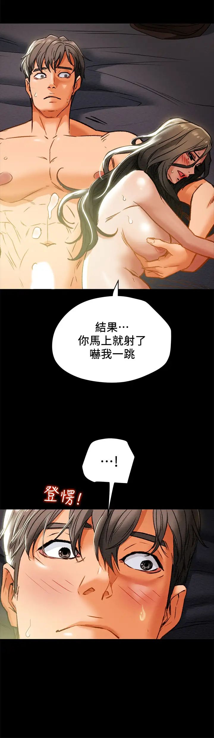 《纯情女攻略计划》漫画最新章节第23话 - 准备享受快乐的她免费下拉式在线观看章节第【39】张图片