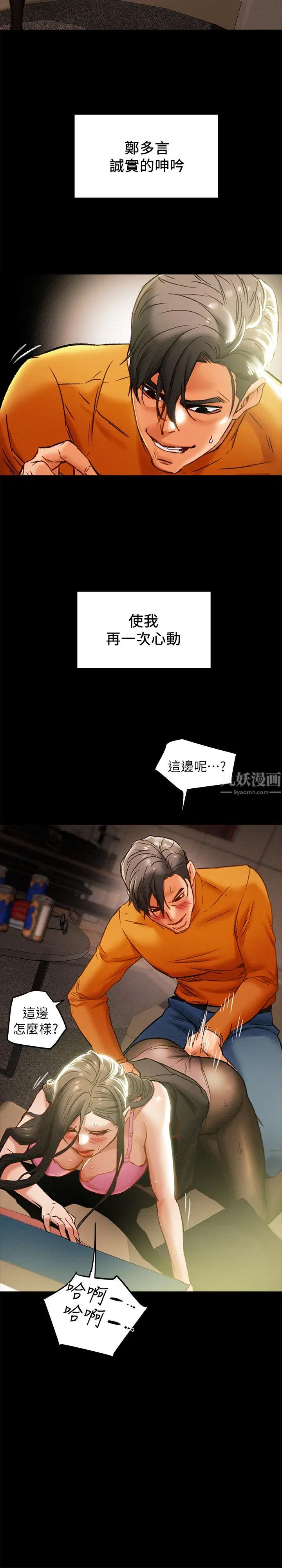 《纯情女攻略计划》漫画最新章节第23话 - 准备享受快乐的她免费下拉式在线观看章节第【9】张图片