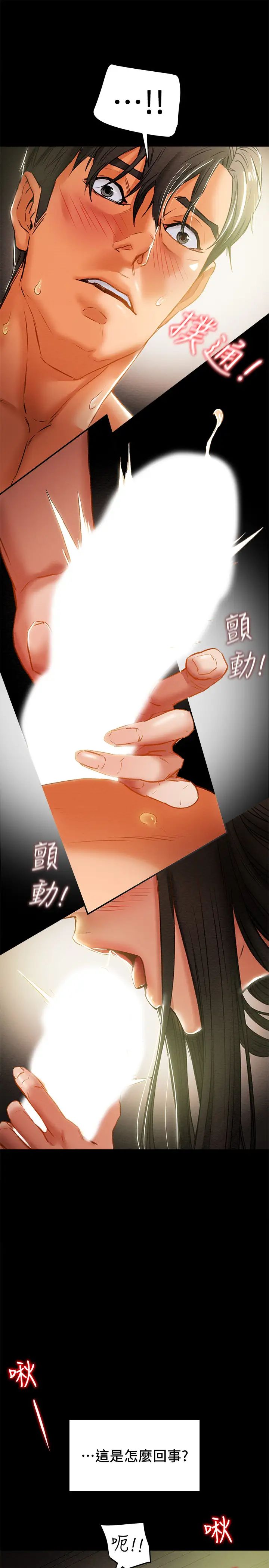 《纯情女攻略计划》漫画最新章节第24话 - 沉迷于违背道德的郑多言免费下拉式在线观看章节第【24】张图片