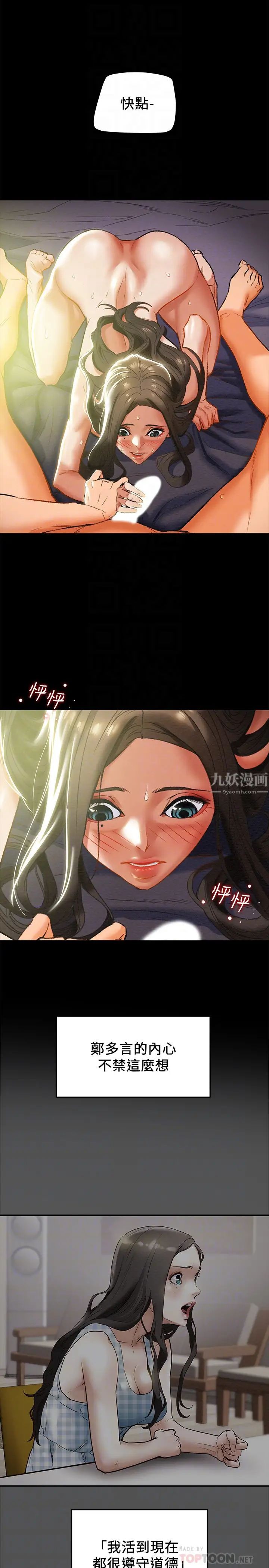 《纯情女攻略计划》漫画最新章节第24话 - 沉迷于违背道德的郑多言免费下拉式在线观看章节第【6】张图片