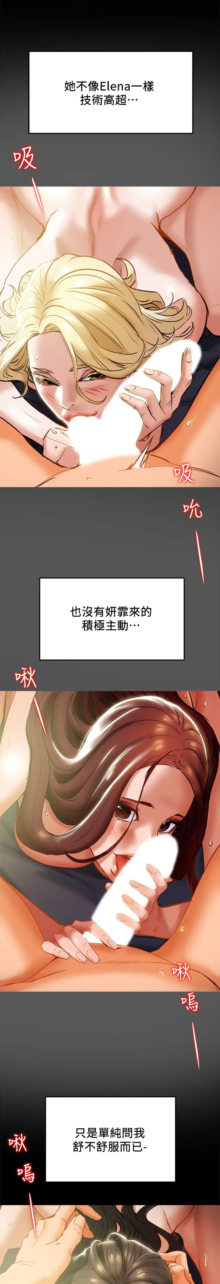 《纯情女攻略计划》漫画最新章节第24话 - 沉迷于违背道德的郑多言免费下拉式在线观看章节第【26】张图片