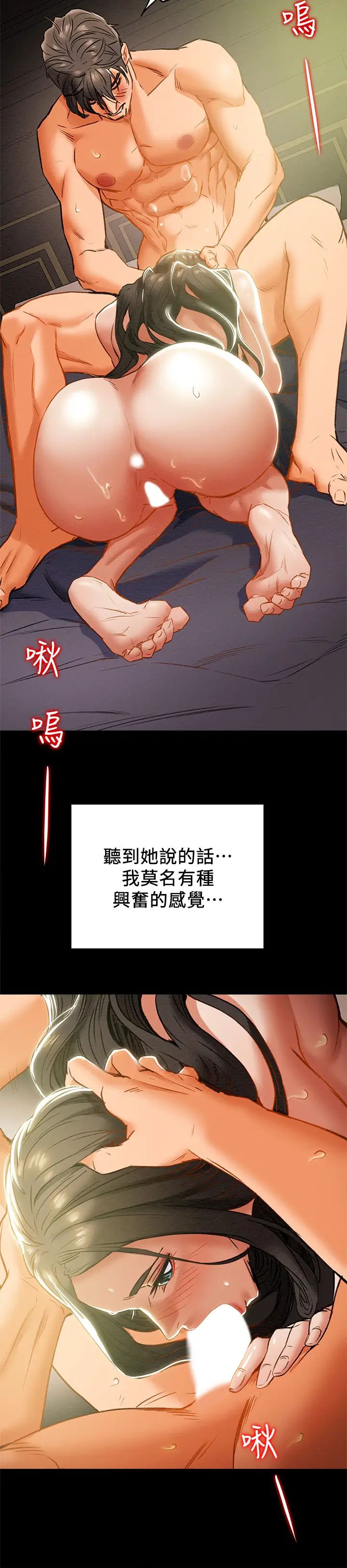 《纯情女攻略计划》漫画最新章节第24话 - 沉迷于违背道德的郑多言免费下拉式在线观看章节第【25】张图片