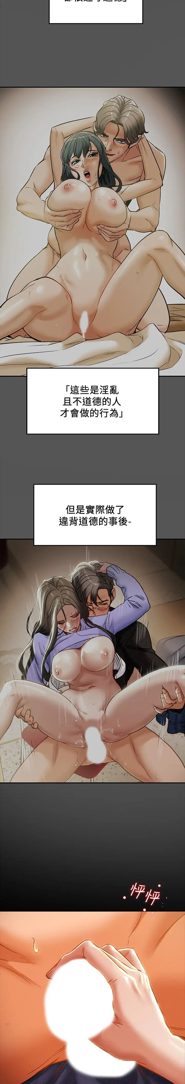 《纯情女攻略计划》漫画最新章节第24话 - 沉迷于违背道德的郑多言免费下拉式在线观看章节第【7】张图片