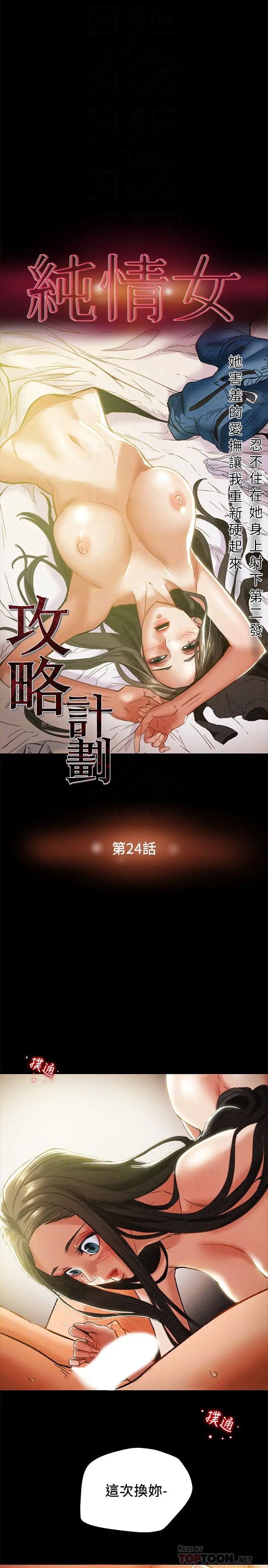 《纯情女攻略计划》漫画最新章节第24话 - 沉迷于违背道德的郑多言免费下拉式在线观看章节第【4】张图片