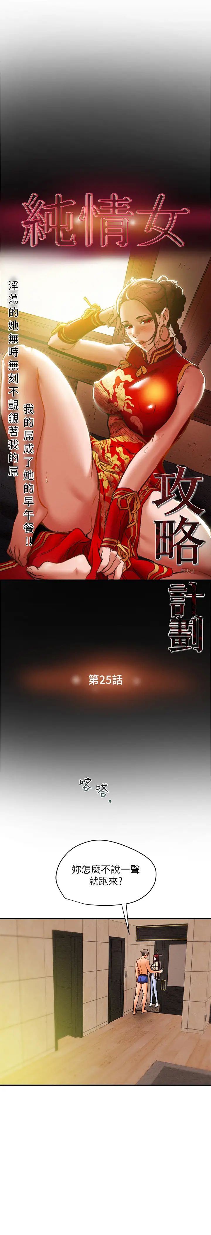 《纯情女攻略计划》漫画最新章节第25话 - 李骏对多言的真心免费下拉式在线观看章节第【7】张图片