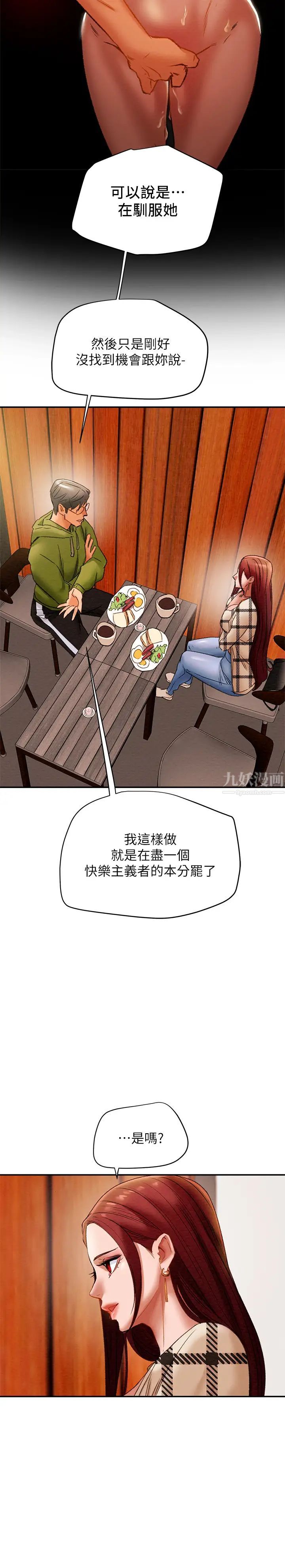 《纯情女攻略计划》漫画最新章节第25话 - 李骏对多言的真心免费下拉式在线观看章节第【26】张图片