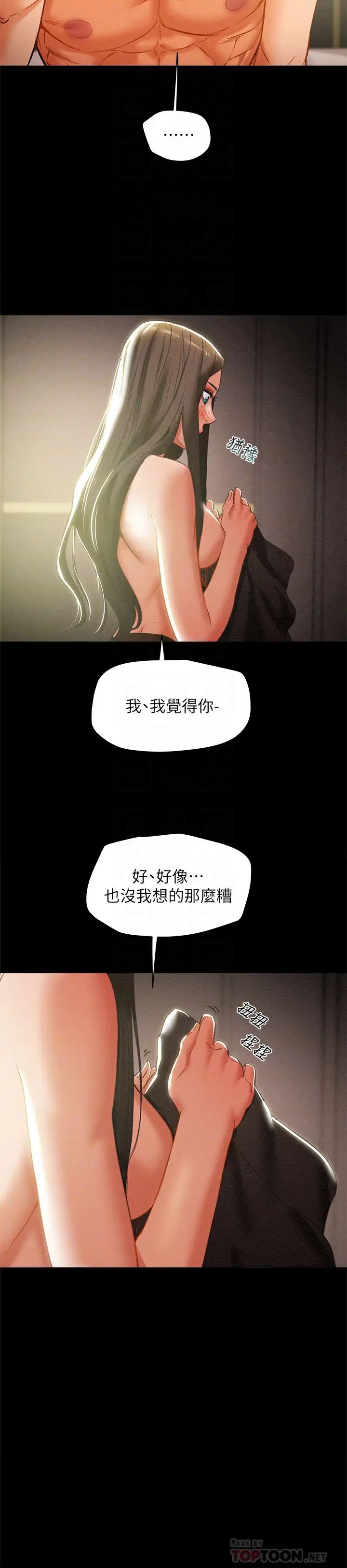 《纯情女攻略计划》漫画最新章节第25话 - 李骏对多言的真心免费下拉式在线观看章节第【14】张图片