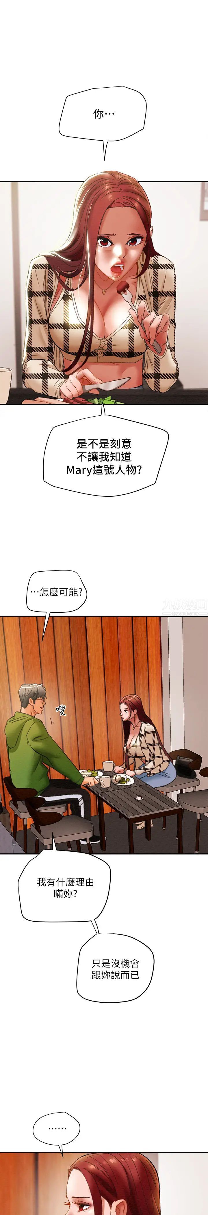 《纯情女攻略计划》漫画最新章节第25话 - 李骏对多言的真心免费下拉式在线观看章节第【23】张图片