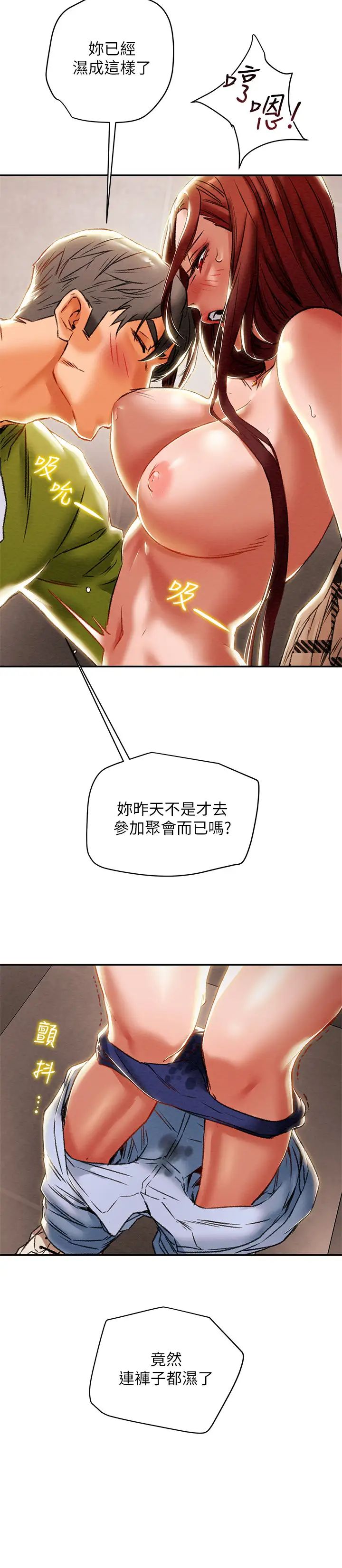 《纯情女攻略计划》漫画最新章节第26话 - 说跟我做爱最爽!免费下拉式在线观看章节第【15】张图片