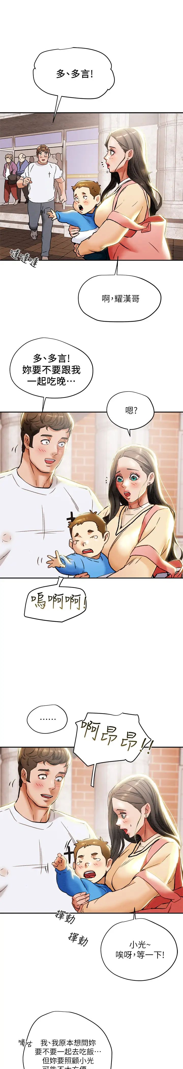 《纯情女攻略计划》漫画最新章节第27话 - 顶到底了…!免费下拉式在线观看章节第【28】张图片