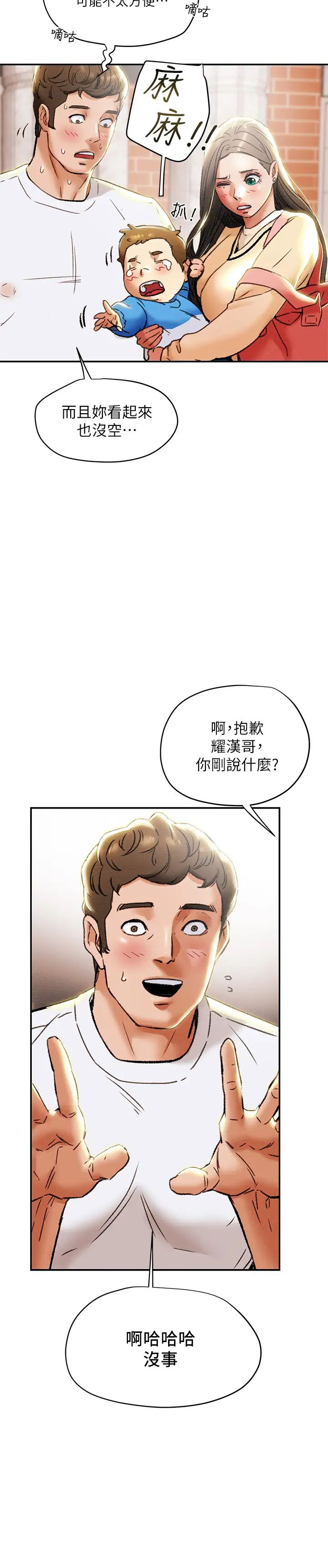 《纯情女攻略计划》漫画最新章节第27话 - 顶到底了…!免费下拉式在线观看章节第【29】张图片