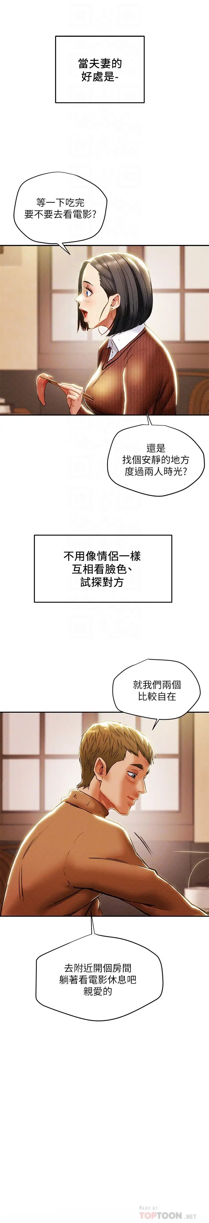 《纯情女攻略计划》漫画最新章节第28话 - 家庭主妇淫乱的私生活免费下拉式在线观看章节第【6】张图片