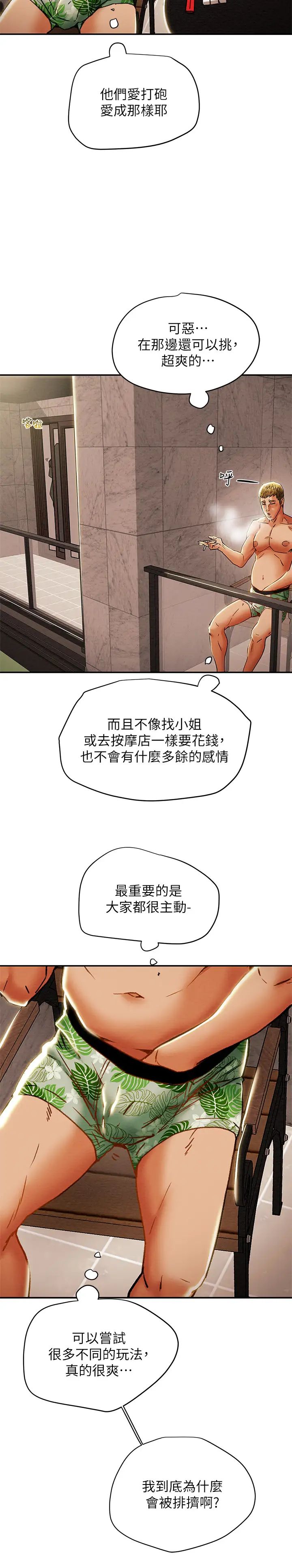 《纯情女攻略计划》漫画最新章节第28话 - 家庭主妇淫乱的私生活免费下拉式在线观看章节第【41】张图片