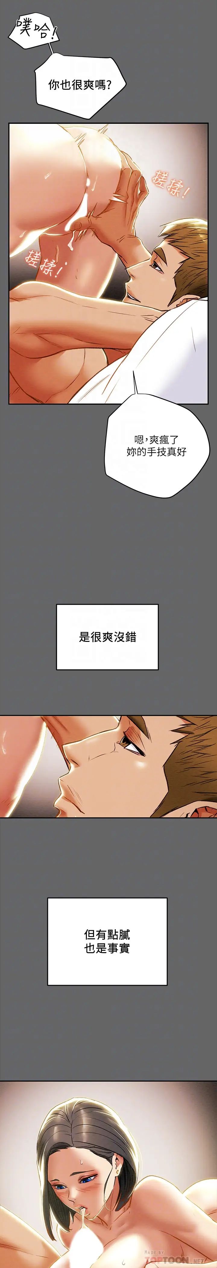 《纯情女攻略计划》漫画最新章节第28话 - 家庭主妇淫乱的私生活免费下拉式在线观看章节第【16】张图片