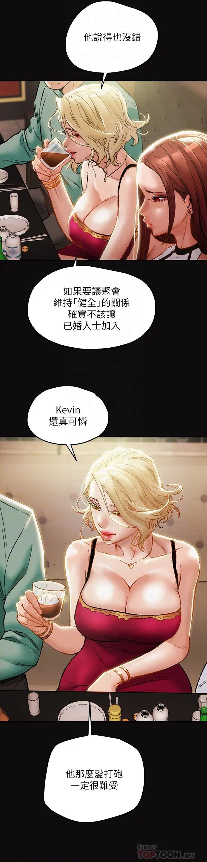 《纯情女攻略计划》漫画最新章节第29话 - 趁老婆睡着偷偷去隔壁房…免费下拉式在线观看章节第【6】张图片