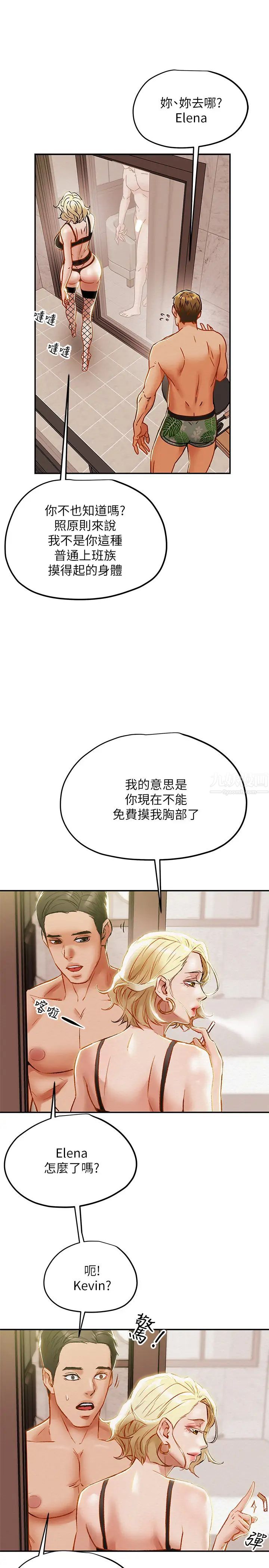 《纯情女攻略计划》漫画最新章节第29话 - 趁老婆睡着偷偷去隔壁房…免费下拉式在线观看章节第【19】张图片