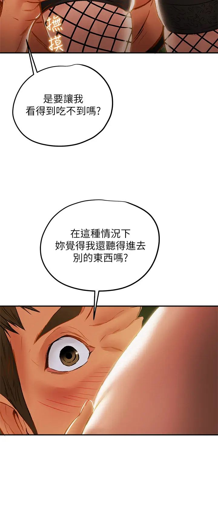 《纯情女攻略计划》漫画最新章节第29话 - 趁老婆睡着偷偷去隔壁房…免费下拉式在线观看章节第【24】张图片