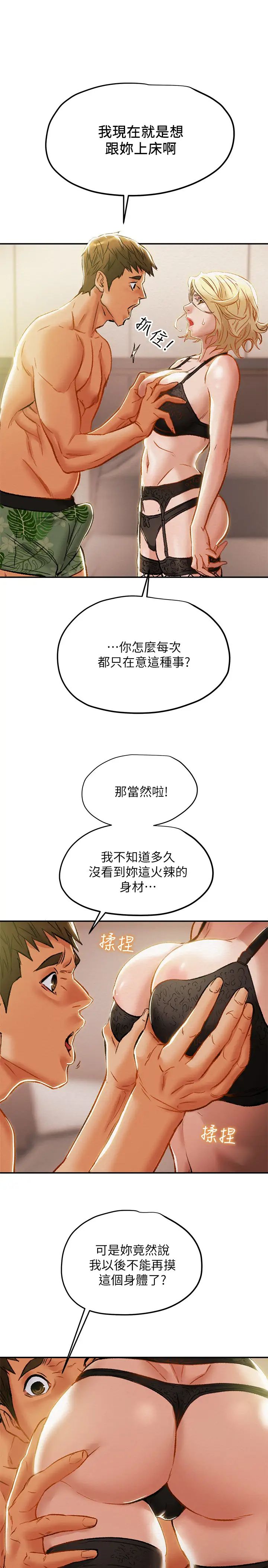 《纯情女攻略计划》漫画最新章节第29话 - 趁老婆睡着偷偷去隔壁房…免费下拉式在线观看章节第【23】张图片