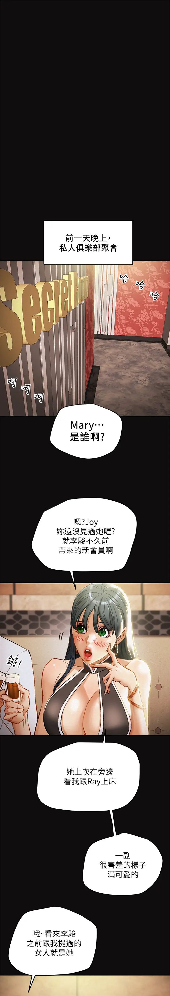 《纯情女攻略计划》漫画最新章节第29话 - 趁老婆睡着偷偷去隔壁房…免费下拉式在线观看章节第【3】张图片