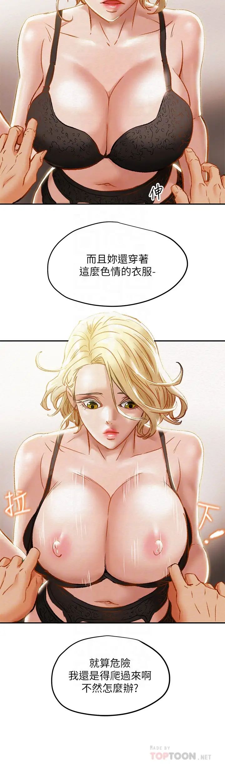 《纯情女攻略计划》漫画最新章节第29话 - 趁老婆睡着偷偷去隔壁房…免费下拉式在线观看章节第【16】张图片