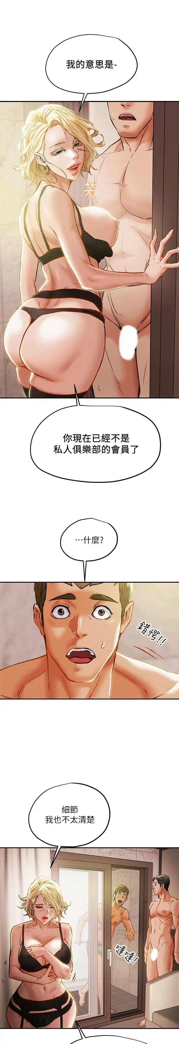 《纯情女攻略计划》漫画最新章节第29话 - 趁老婆睡着偷偷去隔壁房…免费下拉式在线观看章节第【21】张图片