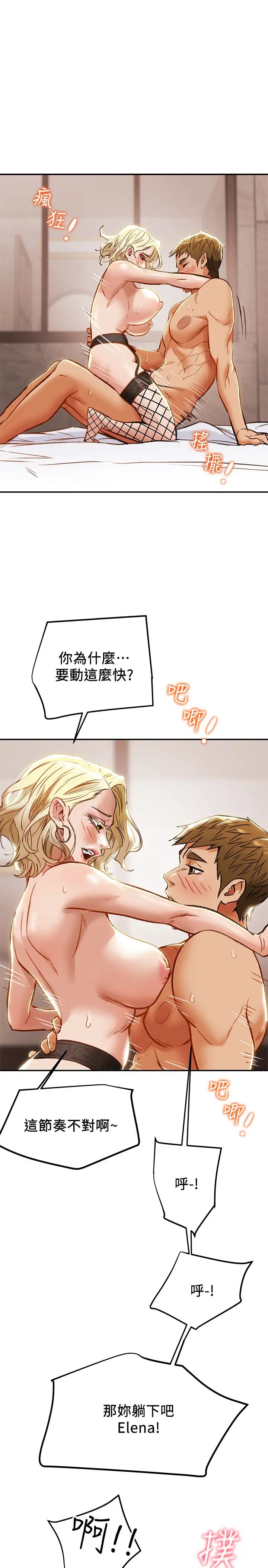 《纯情女攻略计划》漫画最新章节第30话 - 和老婆完全不同档次的技术免费下拉式在线观看章节第【33】张图片