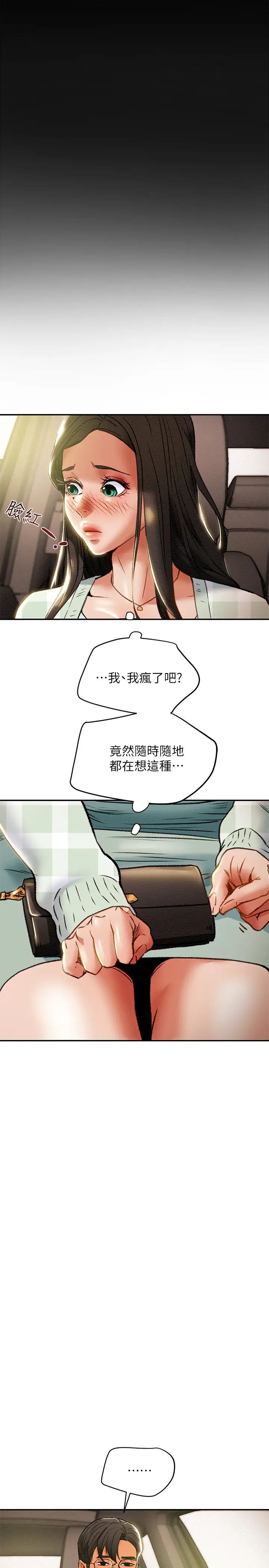 《纯情女攻略计划》漫画最新章节第31话 - 逐渐大胆的要求免费下拉式在线观看章节第【26】张图片