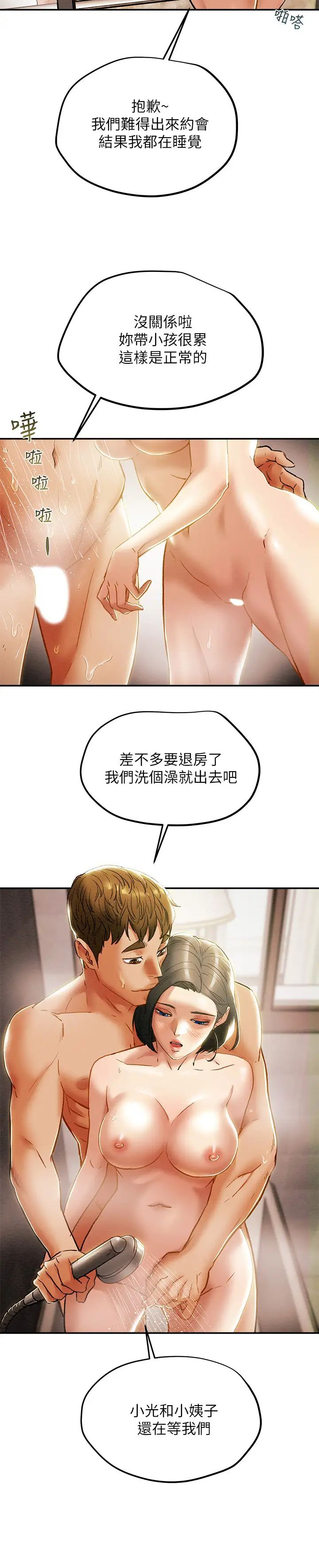 《纯情女攻略计划》漫画最新章节第31话 - 逐渐大胆的要求免费下拉式在线观看章节第【15】张图片