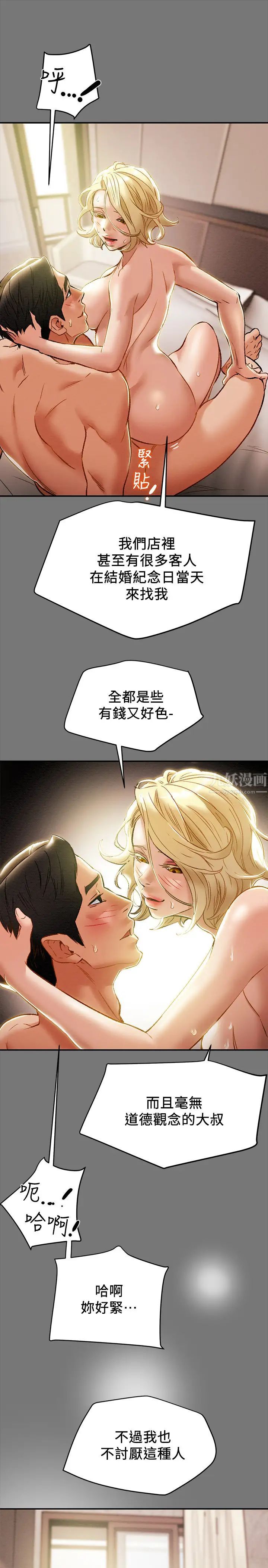 《纯情女攻略计划》漫画最新章节第31话 - 逐渐大胆的要求免费下拉式在线观看章节第【9】张图片