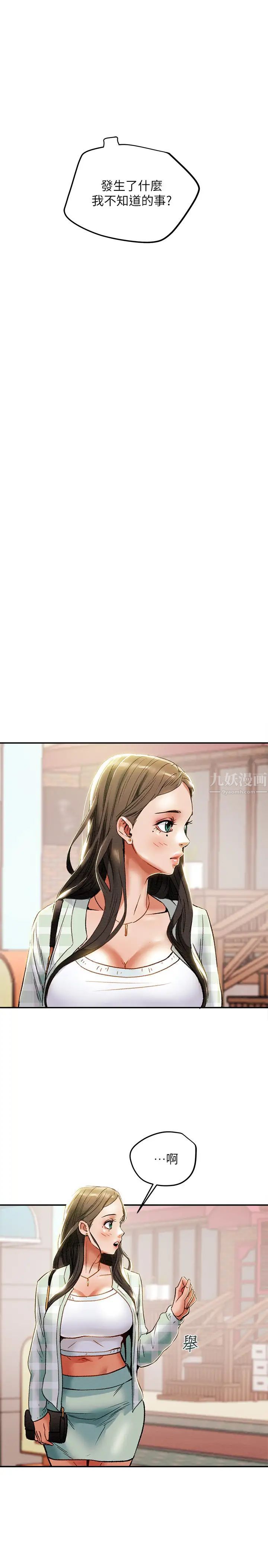 《纯情女攻略计划》漫画最新章节第31话 - 逐渐大胆的要求免费下拉式在线观看章节第【19】张图片