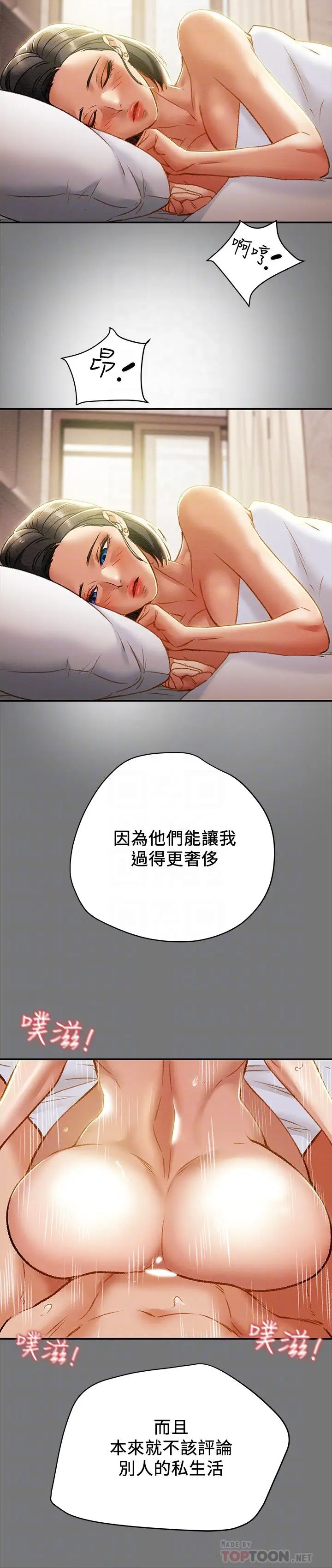 《纯情女攻略计划》漫画最新章节第31话 - 逐渐大胆的要求免费下拉式在线观看章节第【10】张图片