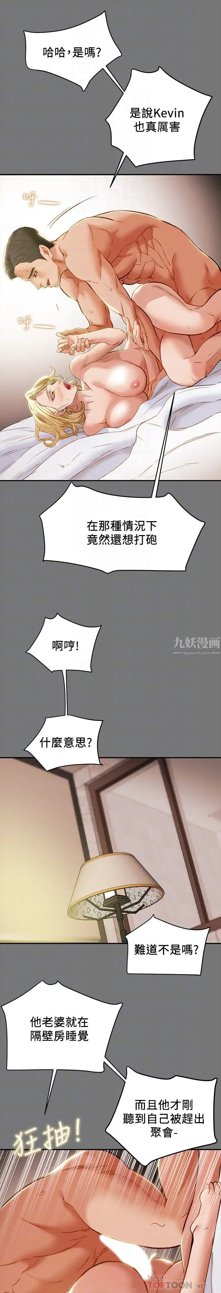 《纯情女攻略计划》漫画最新章节第31话 - 逐渐大胆的要求免费下拉式在线观看章节第【6】张图片