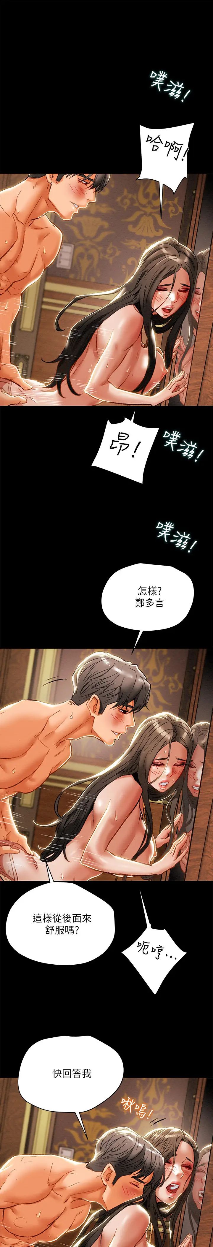 《纯情女攻略计划》漫画最新章节第33话 - 我竟然是这么淫荡的女人⋯?免费下拉式在线观看章节第【21】张图片