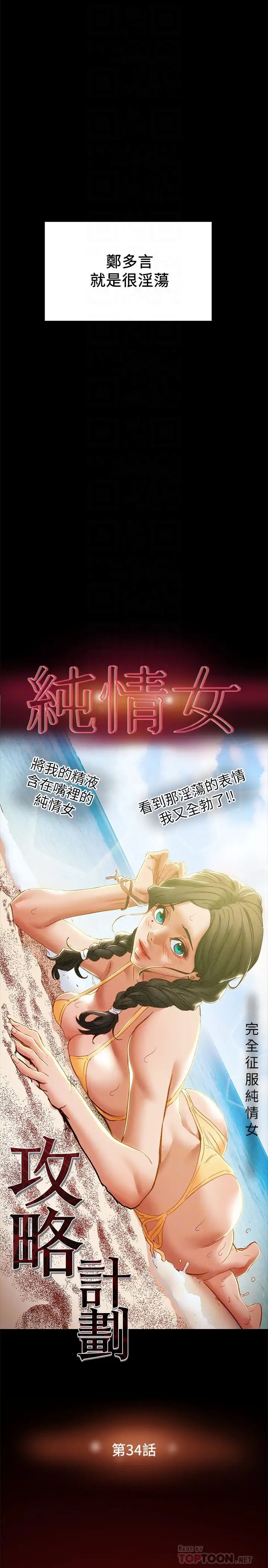 《纯情女攻略计划》漫画最新章节第34话 - 两人之间的新情感免费下拉式在线观看章节第【8】张图片