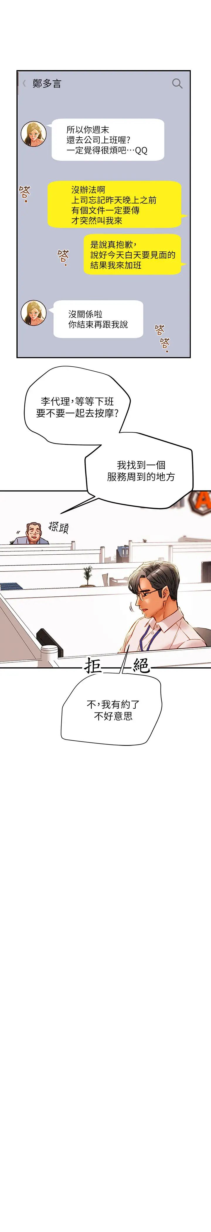 《纯情女攻略计划》漫画最新章节第34话 - 两人之间的新情感免费下拉式在线观看章节第【40】张图片