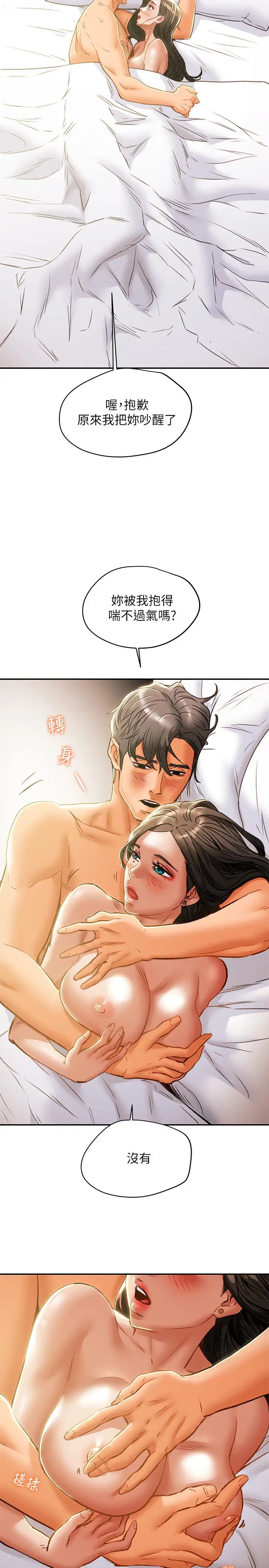 《纯情女攻略计划》漫画最新章节第34话 - 两人之间的新情感免费下拉式在线观看章节第【20】张图片