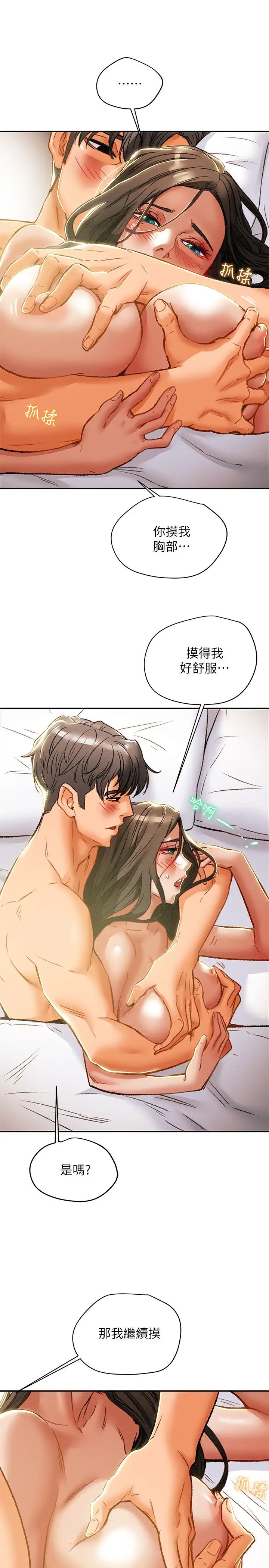 《纯情女攻略计划》漫画最新章节第34话 - 两人之间的新情感免费下拉式在线观看章节第【22】张图片