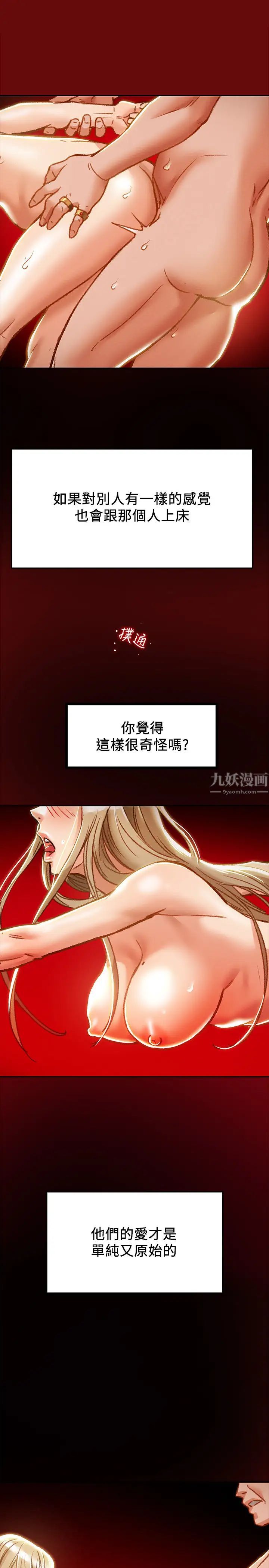 《纯情女攻略计划》漫画最新章节第34话 - 两人之间的新情感免费下拉式在线观看章节第【13】张图片