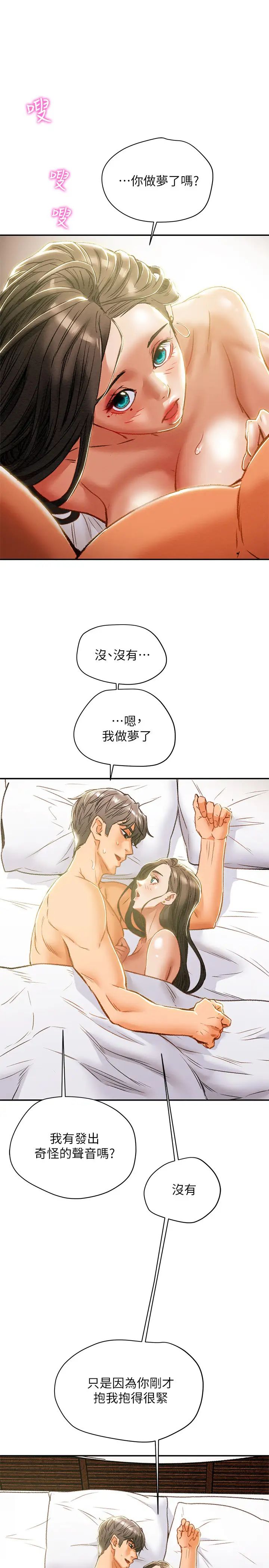 《纯情女攻略计划》漫画最新章节第34话 - 两人之间的新情感免费下拉式在线观看章节第【19】张图片