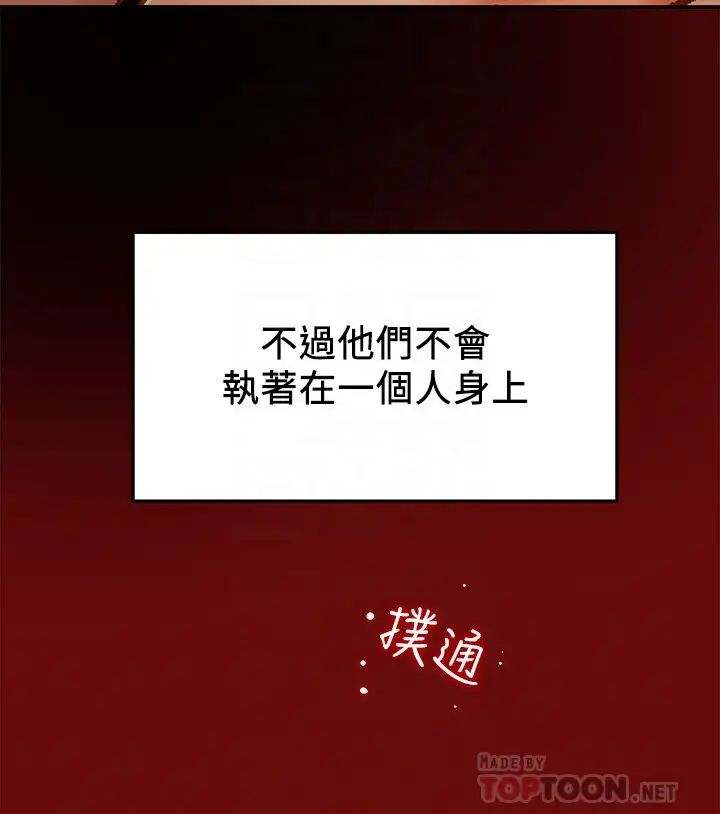 《纯情女攻略计划》漫画最新章节第34话 - 两人之间的新情感免费下拉式在线观看章节第【12】张图片