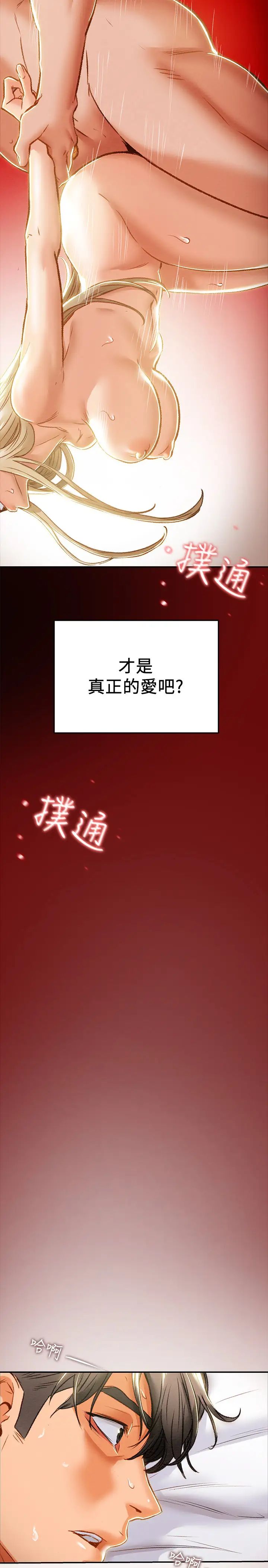 《纯情女攻略计划》漫画最新章节第34话 - 两人之间的新情感免费下拉式在线观看章节第【17】张图片